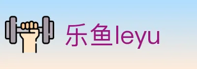 乐鱼leyu Logo